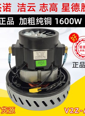 V2Z-A24 1600W吸尘器马达杰诺吸尘器电机家用吸尘器配件星德胜机