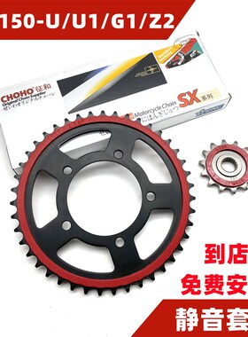 启典KD150-U/U1/U2/G1/G2/Z2改装静音牙盘锻打链轮链条大小飞征和