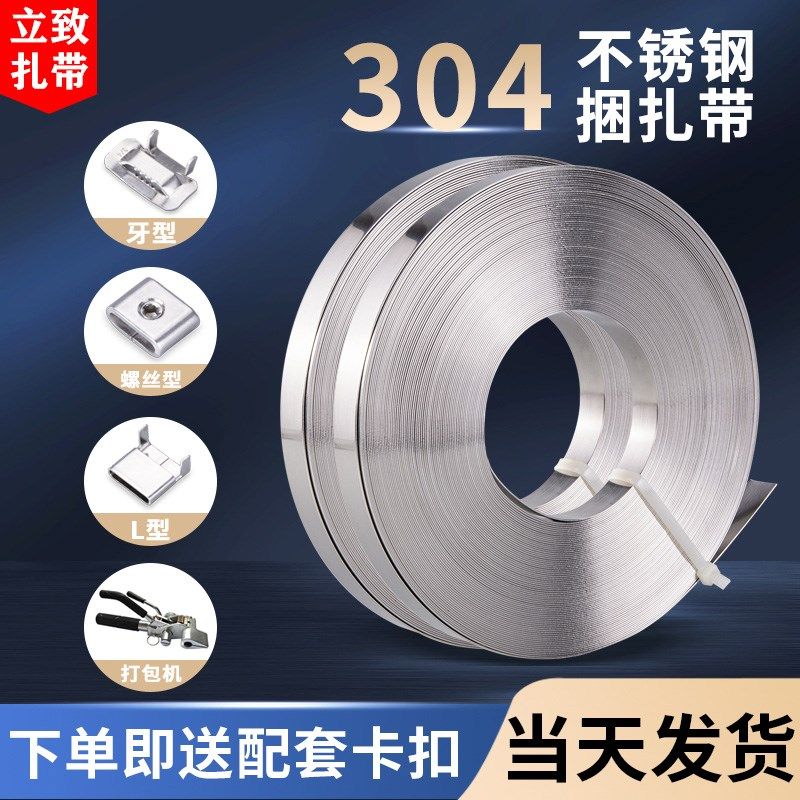 不锈钢304扎带盘带电线杆标牌抱箍捆绑带桥架盖板固定船用打包带,基础建材,缎带/扎带,淘宝优惠券,粉丝福利购,淘宝优惠卷