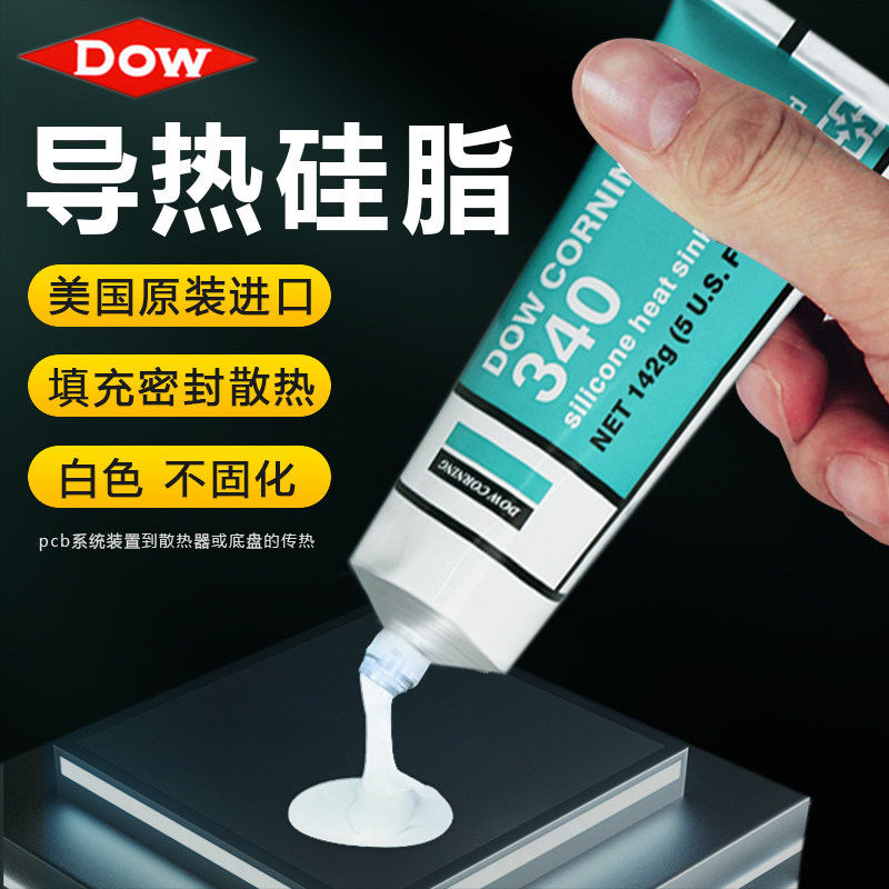 道康宁340导热硅脂导热膏晶体管二极管导热硅脂CPU导热膏142G/9KG