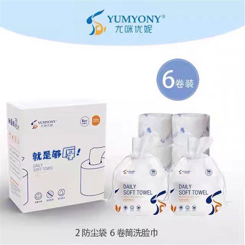【6卷装】尤咪优妮洗脸巾抽取卷筒式一次性珍珠纹干湿两用绵柔巾