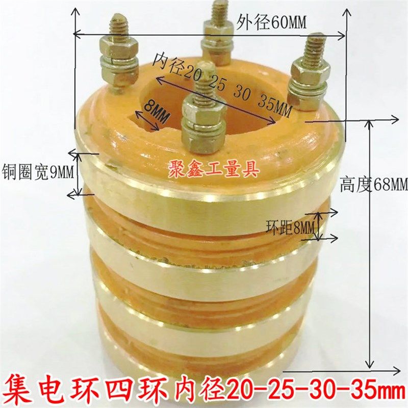 集电环 铜环 导电环四环内径20 25 30 35MM 外径58 60MM 碳刷架