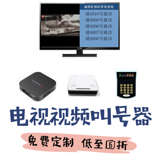 诚得旺影片叫号器商用多功能无线电视叫号机取餐就餐就诊挂号叫号