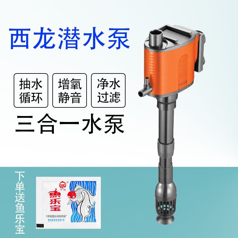 西龙鱼缸潜水泵 水族箱三合一内置抽水循环泵增氧泵静音过滤器,宠物/宠物食品及用品,潜水泵,淘宝优惠券,粉丝福利购,淘宝优惠卷