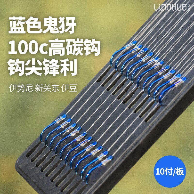 粼湖蓝色鬼牙子线双钩伊势尼伊豆新关东手工成品子线仕挂鱼钩