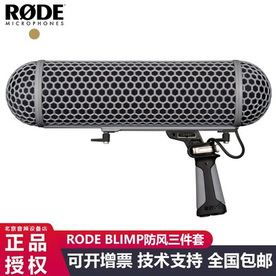 RODE Blimp话筒防风三件套 猪笼+毛套+防震架 NTG2/NTG4+适用