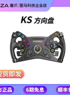 MOZA魔爪KS方向盘赛车模拟器300MM力反馈游戏方向盘直驱双离合F1