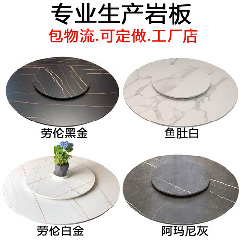 岩板台面加工定制做圆形长方形餐桌转盘茶几电视柜功夫茶几桌面板