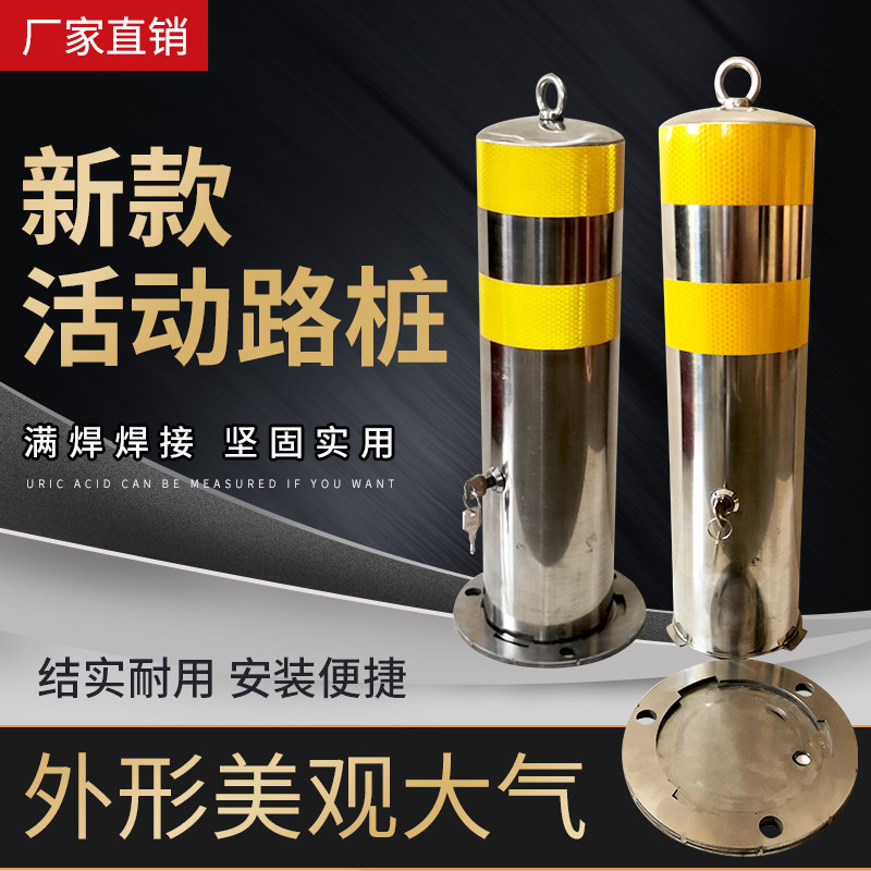 不锈钢活路桩固定预埋式新款可拆卸加厚隔离柱挡车路障反光警示柱