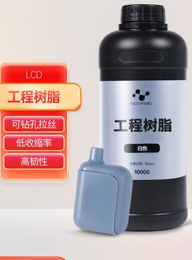 NOVA3D 诺瓦工程树脂类abs光固化3d打印机耗材光敏树脂LCD通用405
