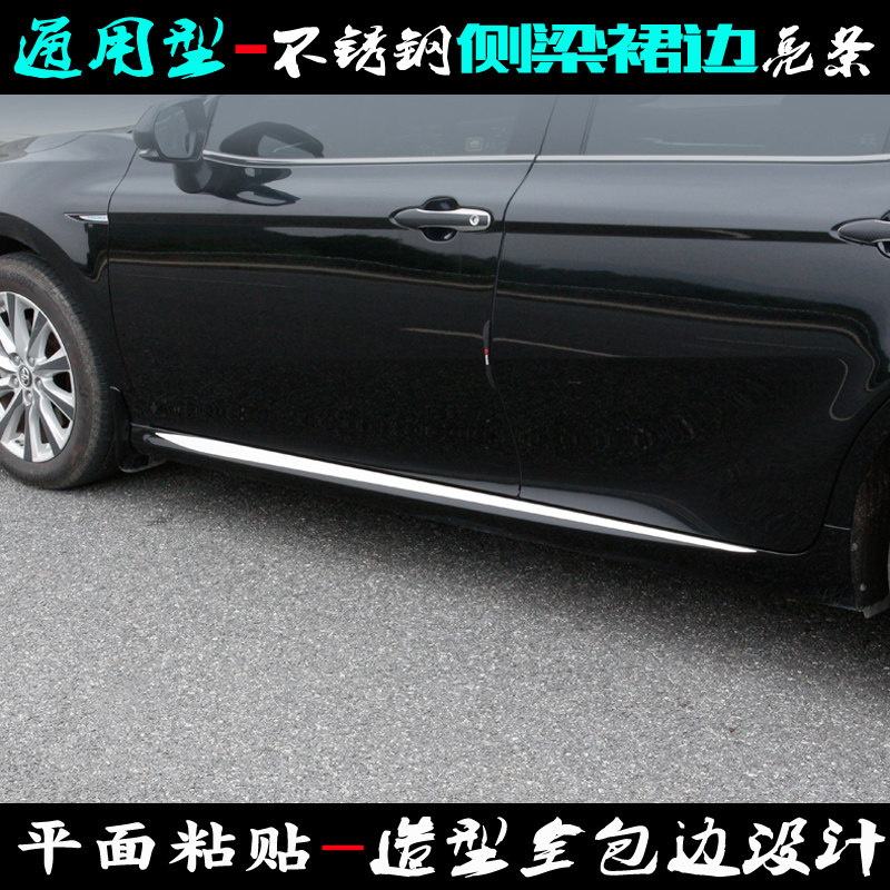 通用型裙边条 车门边下侧裙防擦条 不锈钢车身边梁贴片改装饰亮条