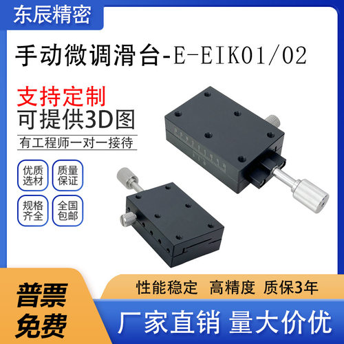 X轴燕尾槽 E-EIK01-4060/E-EIK02-4060/4090手动位移滑台XSL60/90
