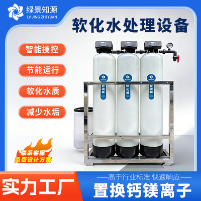 软化水处理设备 冷却循环水系统软水机 工业锅炉补给水软化水设备