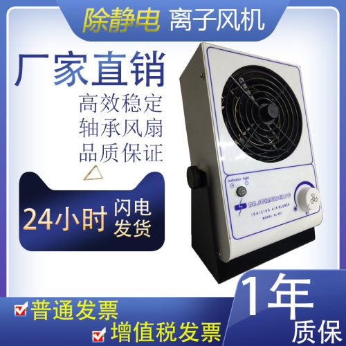 SL-001离子风机除静电工业静电消除器负离子防静电台式离子风扇