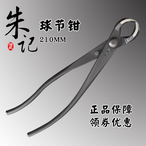 朱记麦斯旺球节钳斜口剪破杆钳水口钳叶芽剪盆景造型工作套装