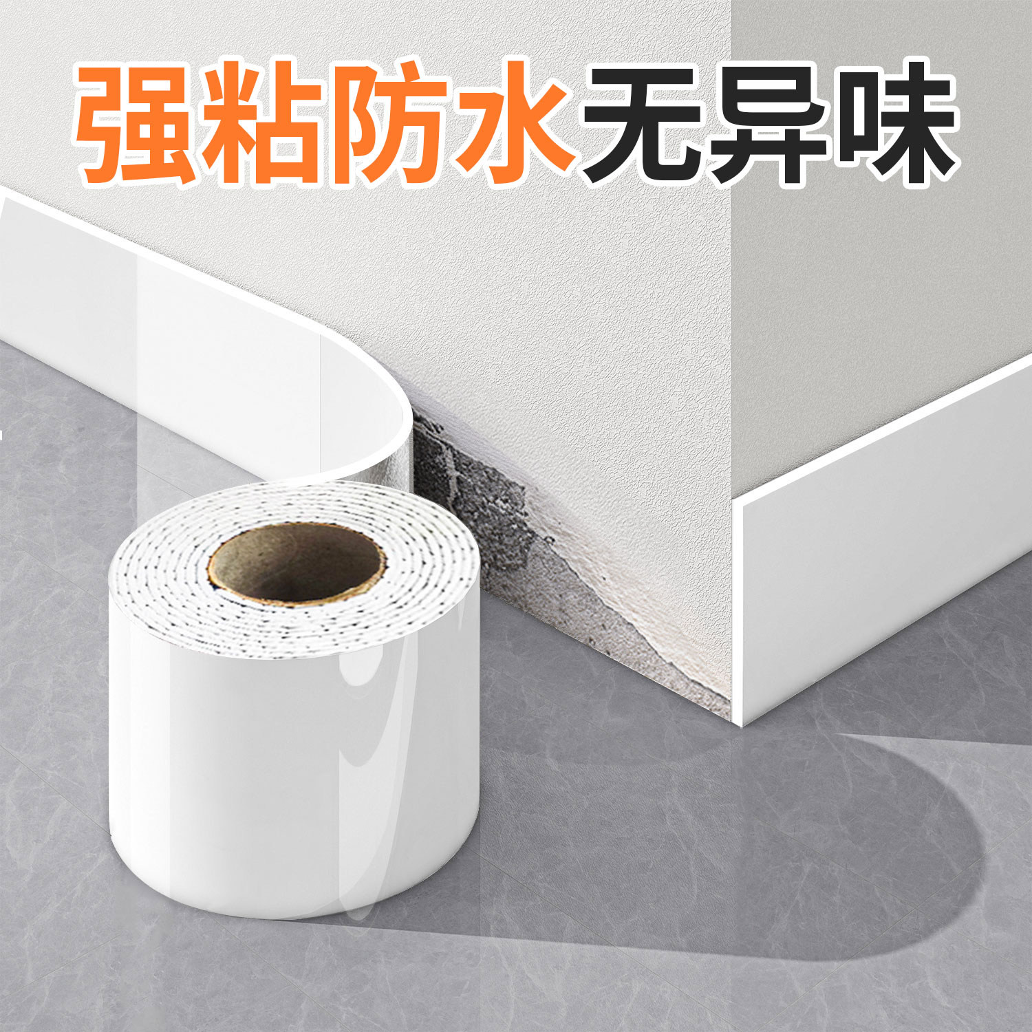 加厚踢脚线自粘地脚线贴纸防水防潮墙边贴条墙角线遮丑装饰墙贴