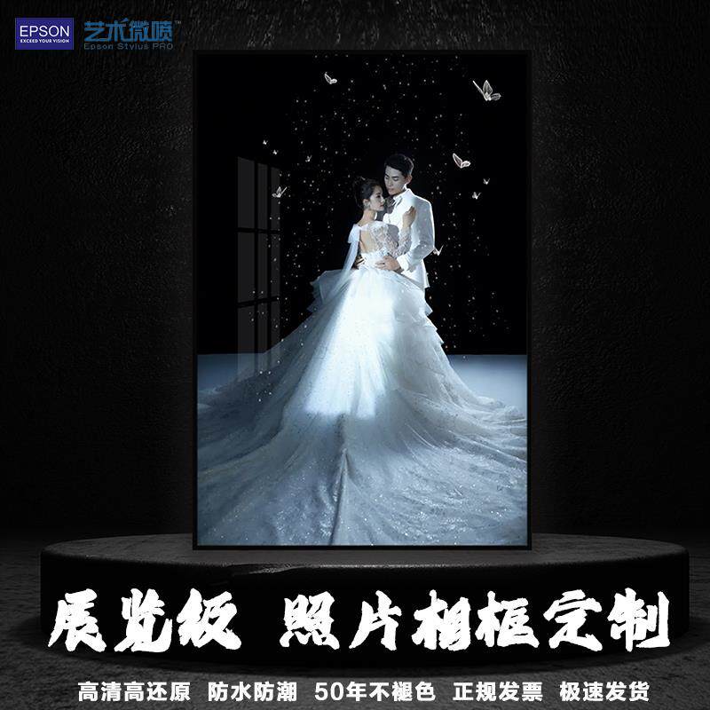 婚纱照片打印冲洗影楼艺术照全家福写真放大做成相框挂墙摆台定制
