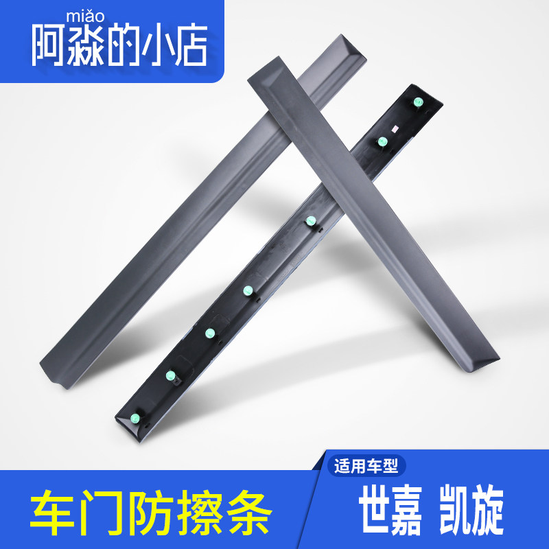 适配雪铁龙世嘉三厢两厢凯旋车门防擦条防护条防撞胶条黑色防刮条
