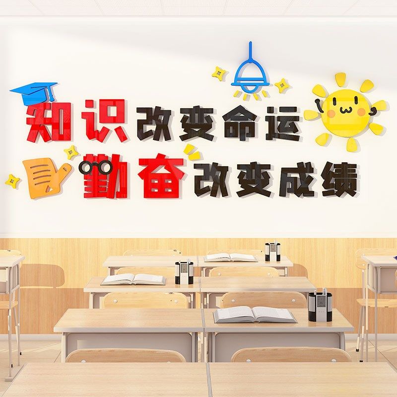 班级文化建设学生习励志标语墙贴3d立体中小学教室氛围布置装饰,家居饰品,文化墙贴,淘宝优惠券,粉丝福利购,淘宝优惠卷