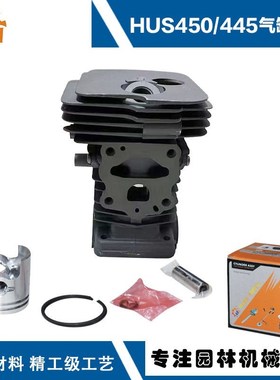 适用HusqvarnaH450/H445套缸H445套缸44mmH450活塞HUS450气缸总成