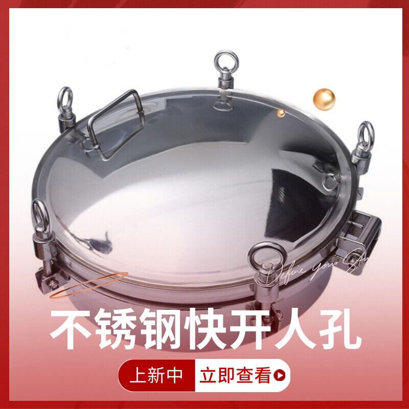不锈钢压力人孔304人孔盖卫生级密封吊环快开人孔配件法兰人孔盖