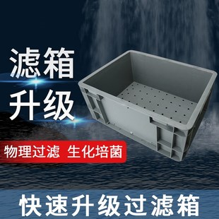 周转箱上置滴滤过滤盒单层打孔干湿分离沼泽滴流沉淀仓升级用配件