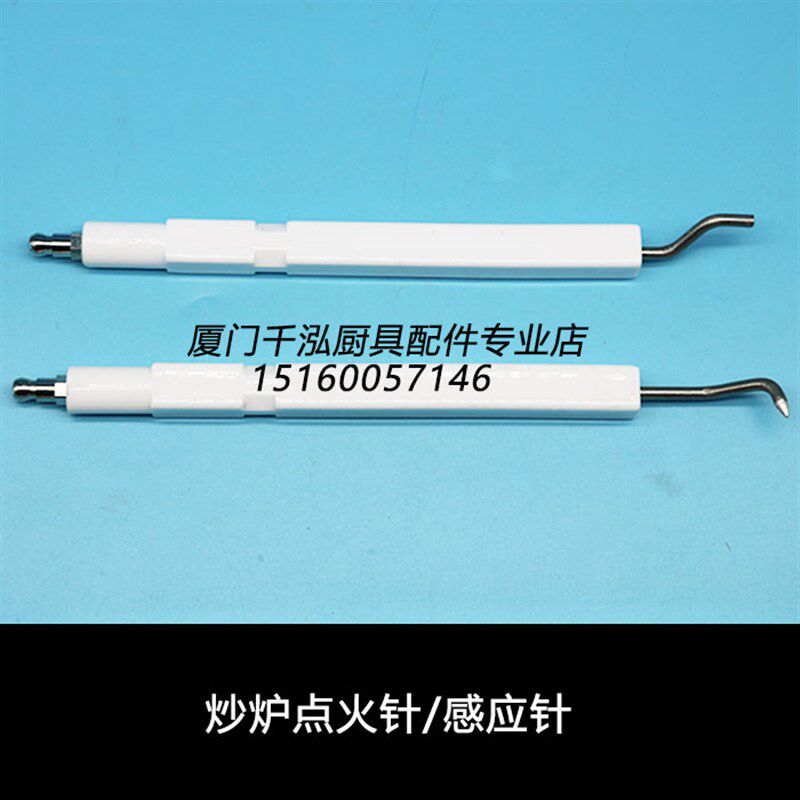 广东蕾诺百年力特瓷针炒炉炒锅点火针感应针广龙点火棒检测针