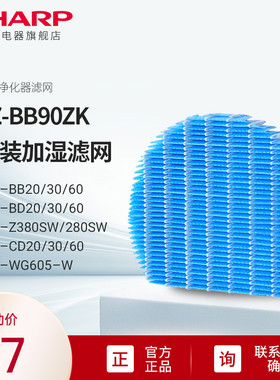 夏普空净加湿滤网FZ-BB90ZK/Z380MF适配KC-WG605/Z380/BB30/60等