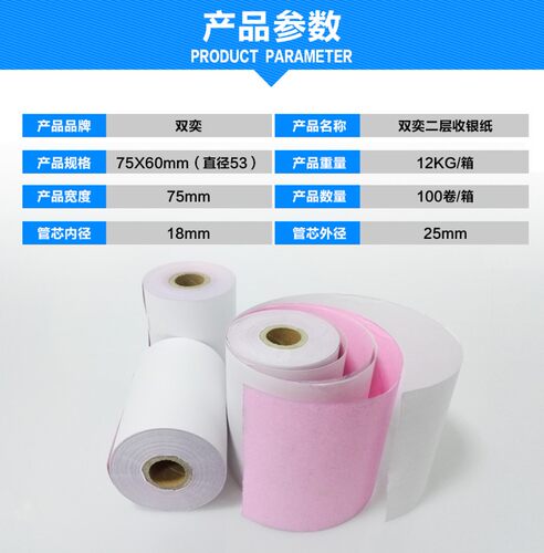 75*60双层收银纸 75X60二联无碳针式爱普76MM白红二层打印纸两层