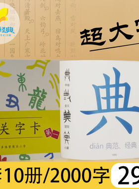 中西经典闯关字卡书 儿童认字无图识字卡早教书全套2000字幼儿园