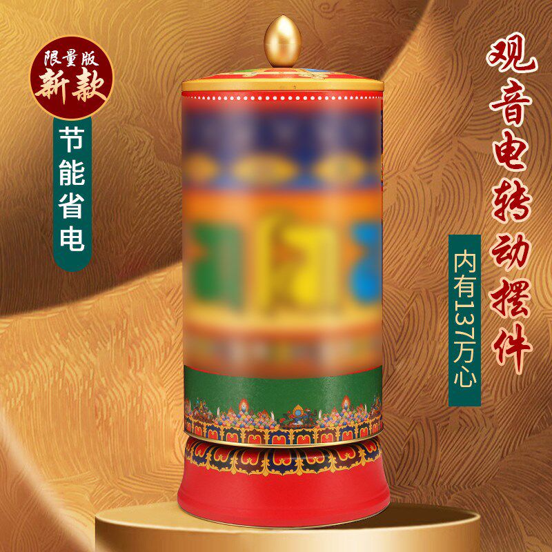 王师兄藏族转经简观音六西藏新款限量字电动转轮转筒静音家用摆件