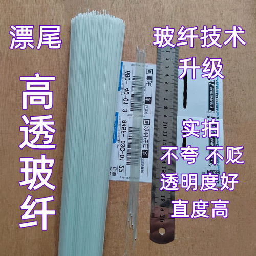 高透玻纤漂尾材料鱼漂配件水晶尾漂苗玻纤尾浮漂八分透玻璃纤维棒