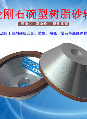 金刚石碗型砂轮75 100 125 150树脂砂轮硬质合金高速钢金刚沙轮