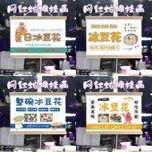 冰豆花摆摊广告布装 饰横幅宣传 饰挂画夜市后备箱摆摊油画布招牌装