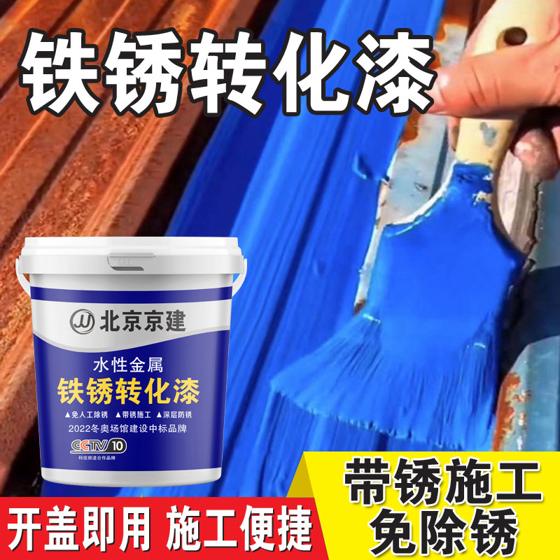防锈漆金属免除锈彩钢瓦翻新免打磨金属专用防锈除锈腐油漆固锈剂,基础建材,金属漆,淘宝优惠券,粉丝福利购,淘宝优惠卷