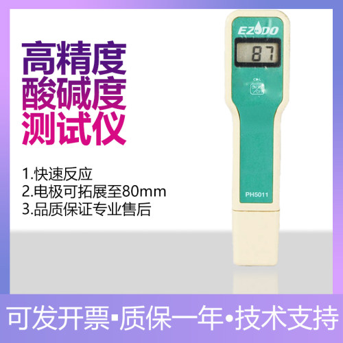 进口高极PH-5011 可携式酸碱度计PH测试仪笔式养殖家用水质检测PH