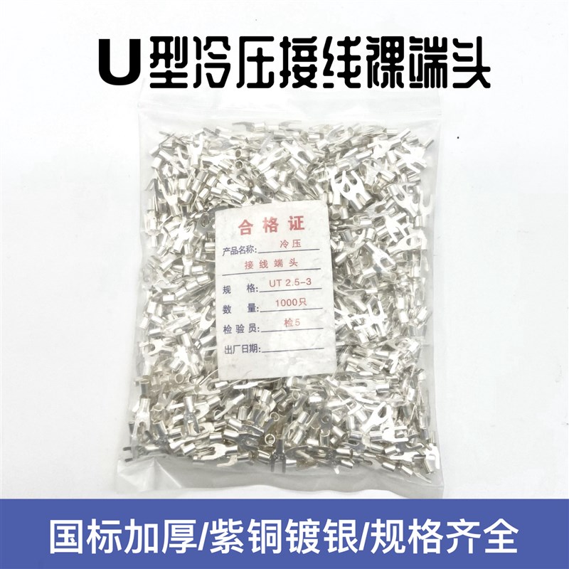 国标紫铜加厚UT1/1.5/2.5/4/6/10平方叉形1-3/4/8冷压叉型铜端子