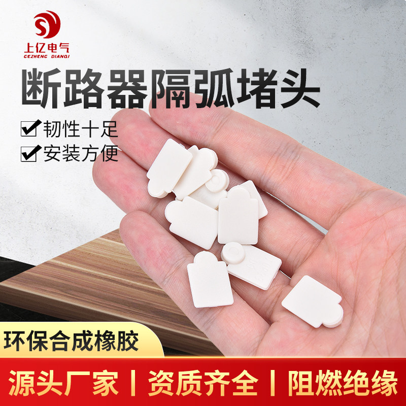 环保阻燃软橡胶封堵断路器螺丝孔塞堵头防尘隔弧防静电密封标识牌