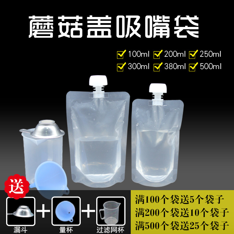 中薬液自立吸嘴袋 豆浆奶茶米线凉茶果汁饮料 一次性通用煎药机袋