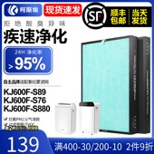 S76复合过滤芯AF599 KJ600F 适配泰拉蒙空气净化器滤网KJ600F S89