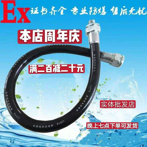 防爆挠性连接管防爆软管防爆穿线管BNG防爆软管DN20防爆挠性管4分