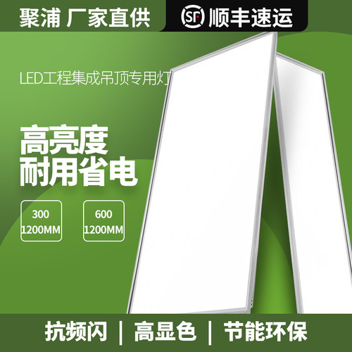 集成吊顶铝扣板石膏板LED平板灯300x1200面板灯600x1200工程灯