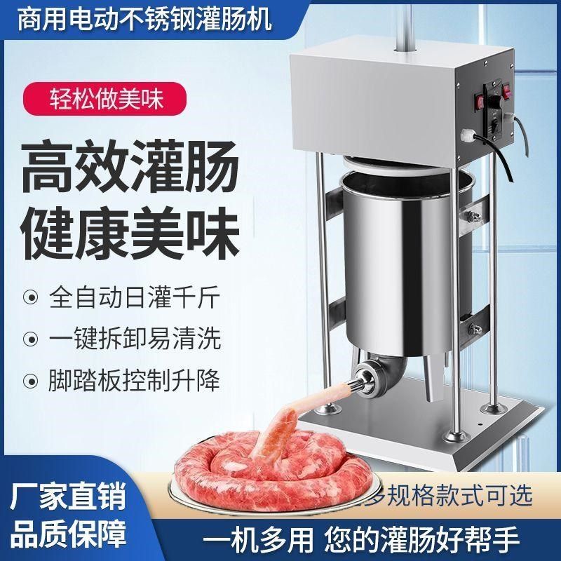 灌肠机加工罐商用香肠肉肠火腿肠全自动电动家用灌腊肠机机器脚踏,清洗/食品/商业设备,灌肠机,淘宝优惠券,粉丝福利购,淘宝优惠卷