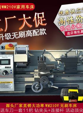 直销WM210V无刷微型车床小型家用金属不锈钢加工多功能精密小车床