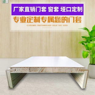 定制实木复合烤漆门套垭口套窗套夹板门套入户门套阳台门套免漆套
