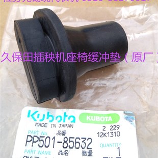 久保田插秧机配件(高速插秧机座椅缓冲垫) 原厂-85632