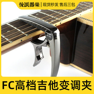 弗兰格 FC-03 民谣吉他变调夹 电木吉他变调夹吉它弹唱变音夹配件
