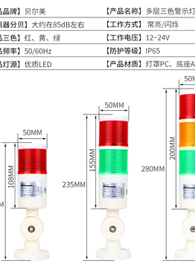 贝尔美 三色警示灯LED警报灯信号塔灯机床灯BEM-X-50-3T-D可折叠