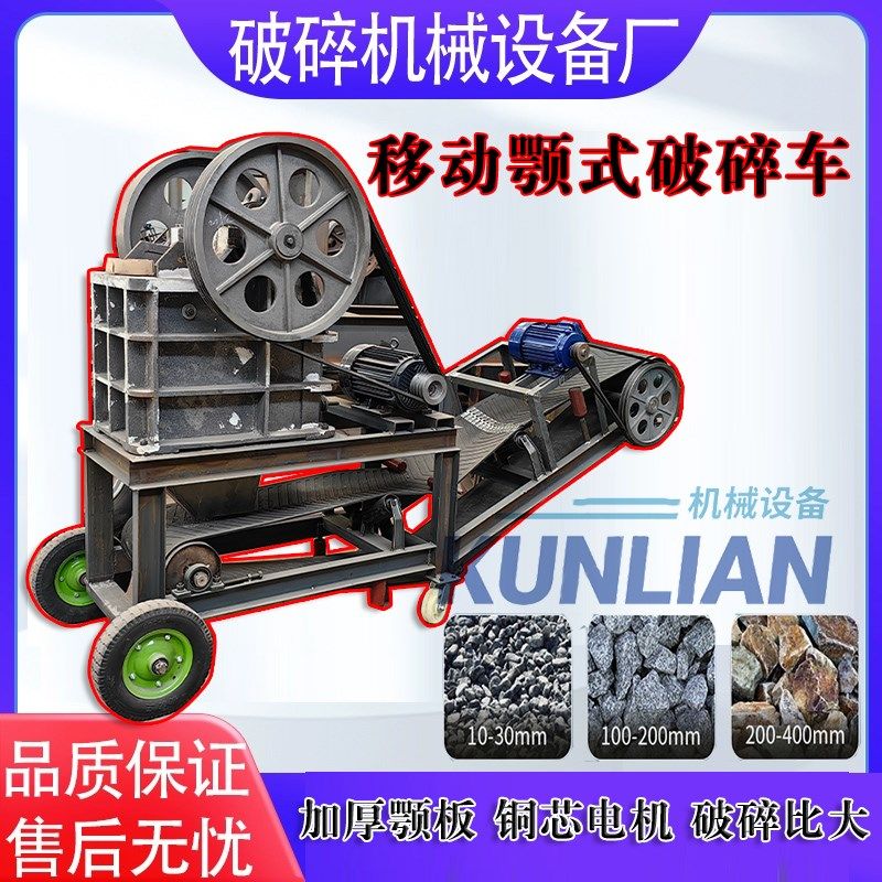 移动颚式破碎机建筑垃圾混凝土矿渣石料破碎机大型石头鄂式碎石机,机械设备,破碎机,淘宝优惠券,粉丝福利购,淘宝优惠卷