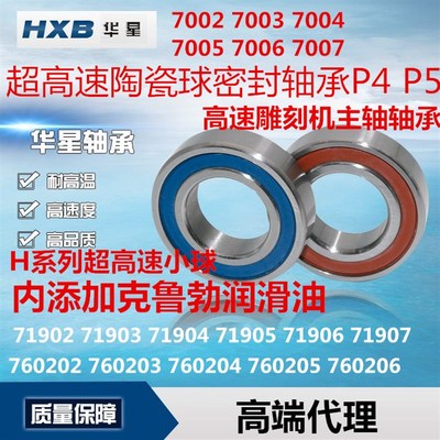 HXB华星雕刻机主轴陶瓷球密封轴承7002 7003 7004 7005 7006 7007
